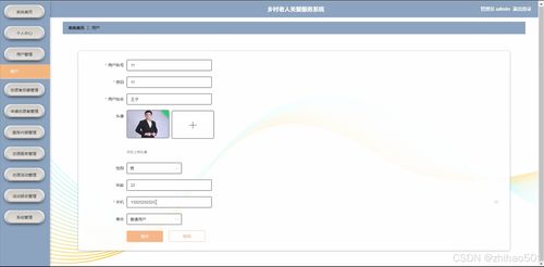 基于Python Flask框架的鄉(xiāng)村老人關愛服務系統(tǒng)的設計與實現(xiàn)